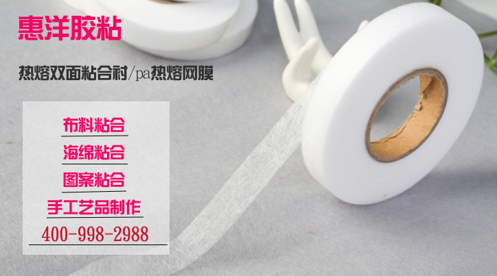 熱熔雙面襯