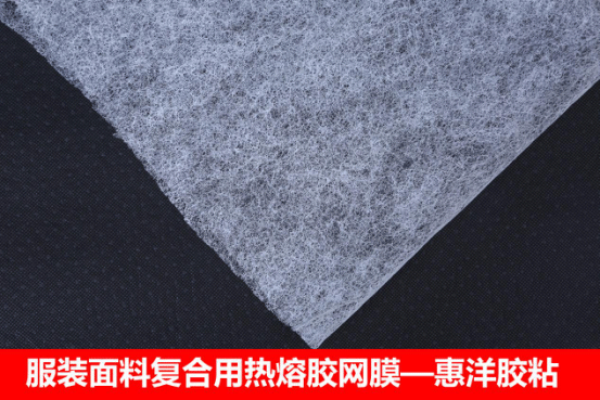 服裝面料復合用熱熔膠膜.png 服裝面料復合用熱熔膠膜.png