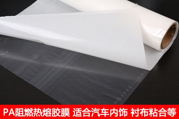 PA阻燃熱熔膠膜.png PA阻燃熱熔膠膜.png