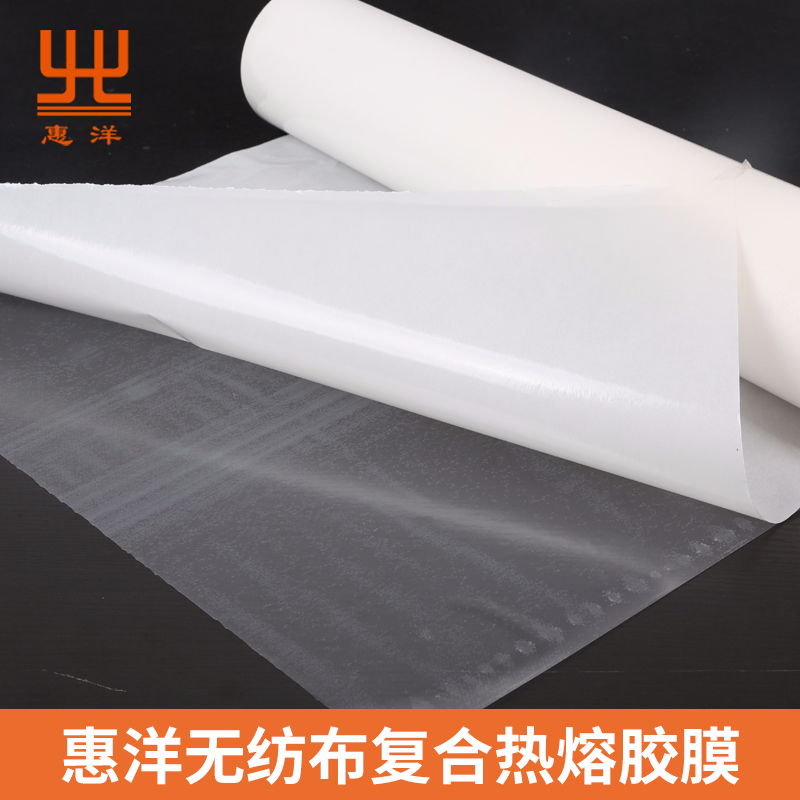 無紡布復合熱熔膠膜