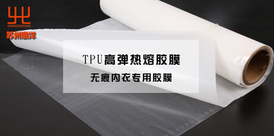 百美貼內衣膠膜,內衣熱熔膠膜 百美貼內衣膠膜,內衣熱熔膠膜