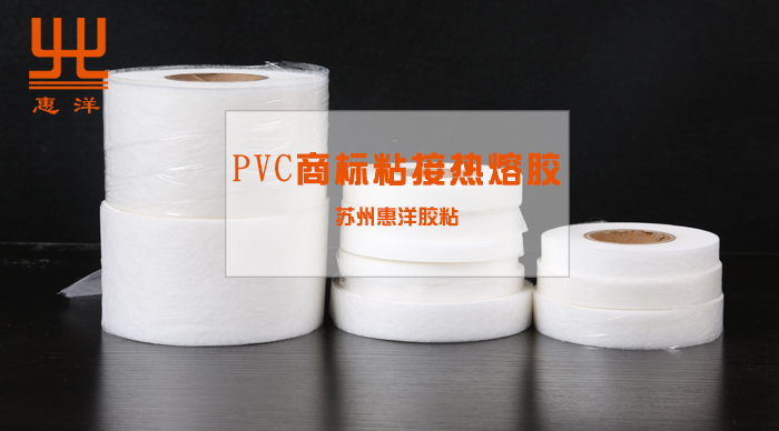 商標粘接熱熔膠.jpg 商標粘接熱熔膠.jpg