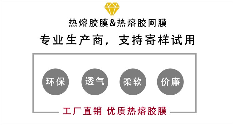 皮革復(fù)合熱熔膠膜_04.jpg 皮革復(fù)合熱熔膠膜_04.jpg