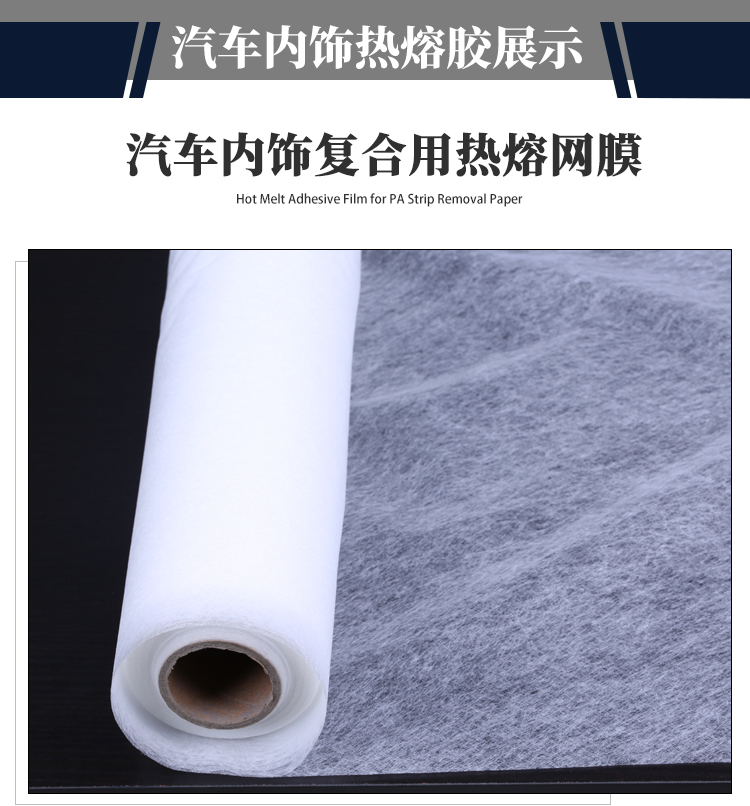 汽車內飾用熱熔膠_06.jpg