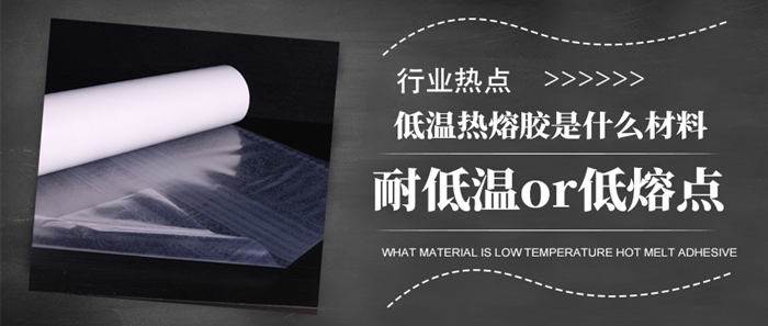 低溫熱熔膠-封面.jpg 低溫熱熔膠-封面.jpg