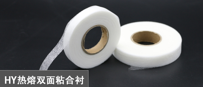 熱熔雙面粘合襯.jpg 熱熔雙面粘合襯.jpg