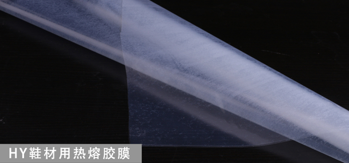 鞋材熱熔膠膜.jpg 鞋材熱熔膠膜.jpg
