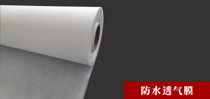 防水透氣膜.jpg 防水透氣膜.jpg