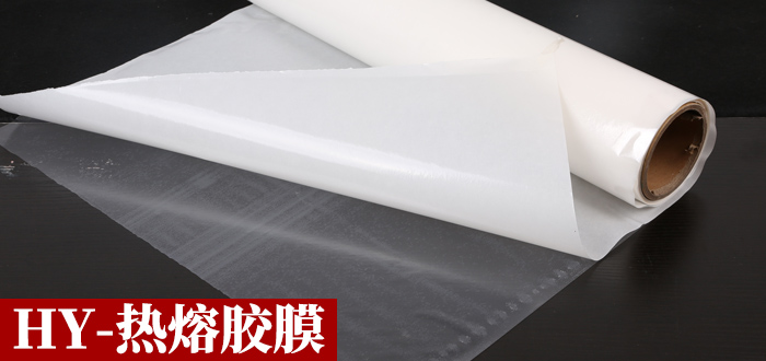 HY熱熔膠膜.jpg HY熱熔膠膜.jpg
