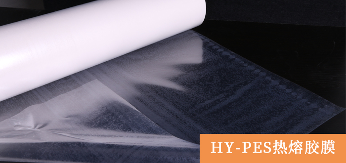 pes熱熔膠膜.jpg pes熱熔膠膜.jpg