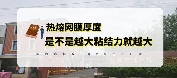 熱熔膠粘接力-封面_700.jpg 熱熔膠粘接力-封面_700.jpg